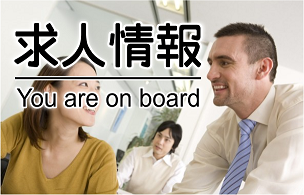 求人情報・社員募集