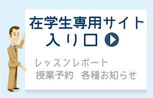 在学生専用サイト入り口